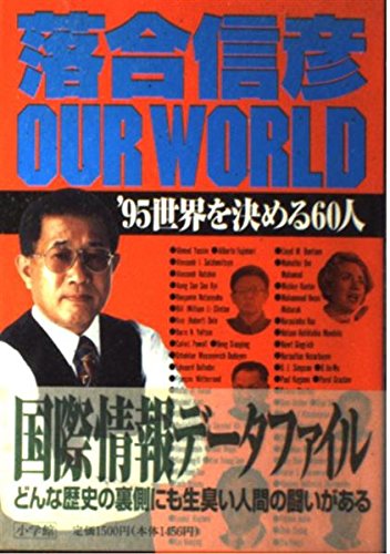 落合信彦 著書 文庫本 まとめ売り27冊 51AeWo8+OwL.jpg